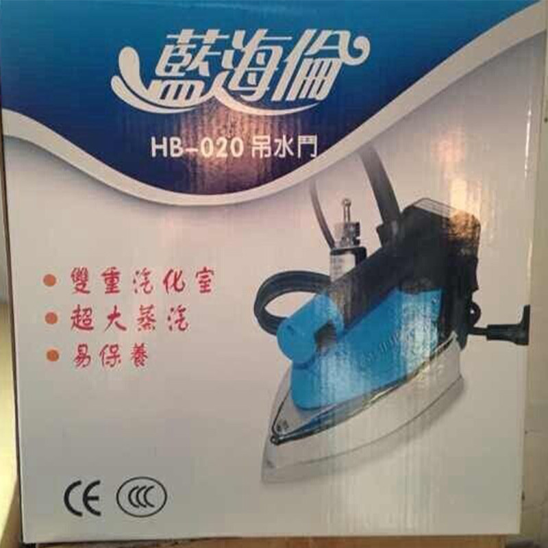 大洁王蓝海伦HB-020吊瓶式蒸汽电熨斗家用便捷烫斗熨斗通用烫衣机
