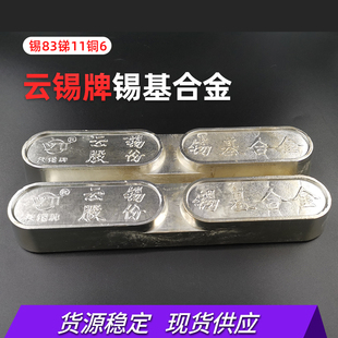 云锡牌锡基合金11-6巴氏轴承耐磨合金云南锡业股份焊锡焊锡原包装