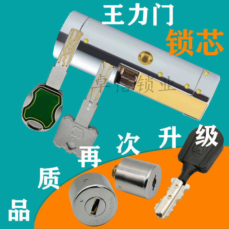 大门王力门自动锁芯王力迷你锁芯王力C级超C级锁芯王力齿轮锁芯