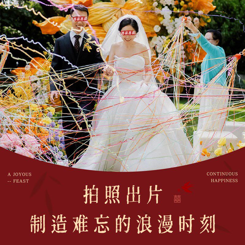 结婚手抛彩带丝手环礼花蜘蛛丝婚礼现场拍照搞气氛道具婚庆易打扫