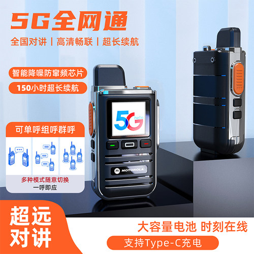 买一送一摩托罗拉2026新款对讲机全国5000公里户外公网车队手持机