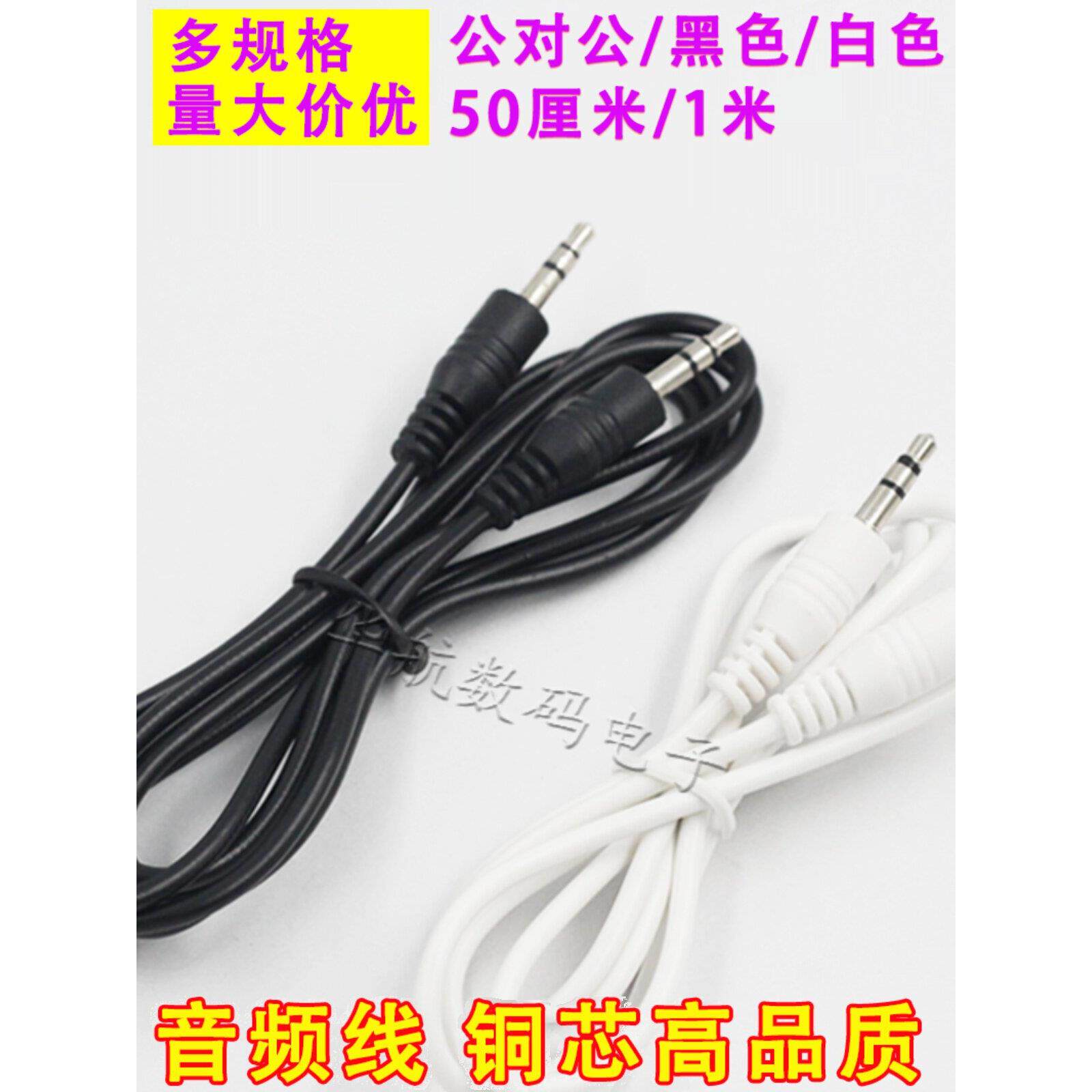 Aux3.5mm音频线公对公手连接线/转接线/延长