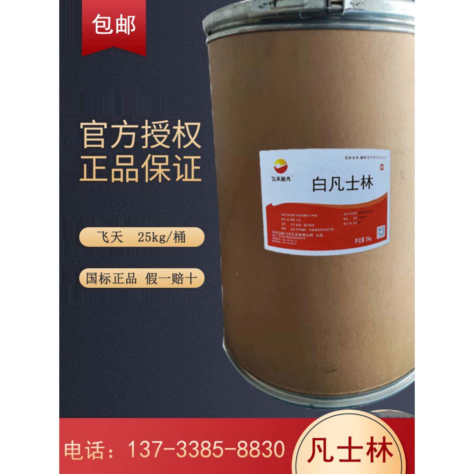 凡士林工业润滑油飞天牌白色软膏状护手霜纺织润滑剂25kg/桶