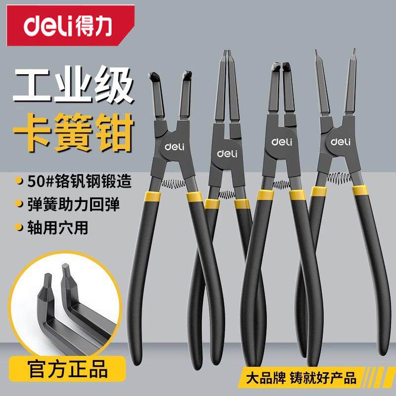 得力卡簧钳内外两用工业级卡钳卡黄钳卡环钳C型扣环钳DL0332 0352