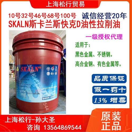 SKALN斯卡兰D拉削油加工中心拉床拉销油铸铁钢件切削油拉刀润滑油