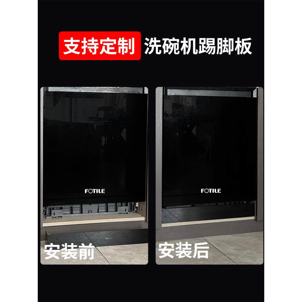 洗碗机踢脚线挡板热弯U型适用于美的厨房下挡板方太橱柜底部配件