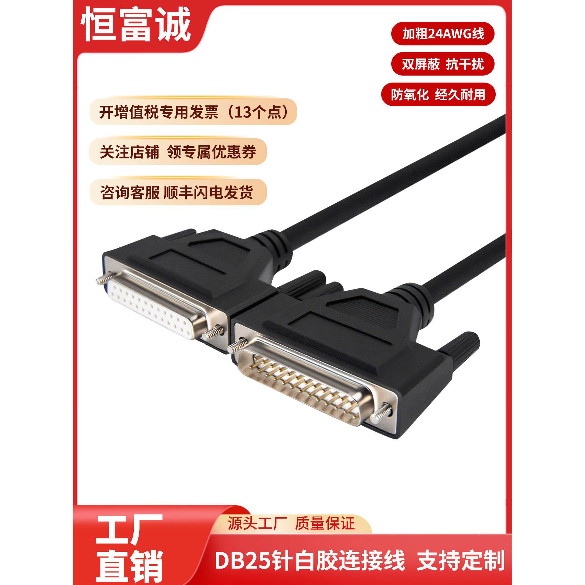 纯铜DB25延长线公对公对母25针连接线并口线电脑打印线厂家可订制