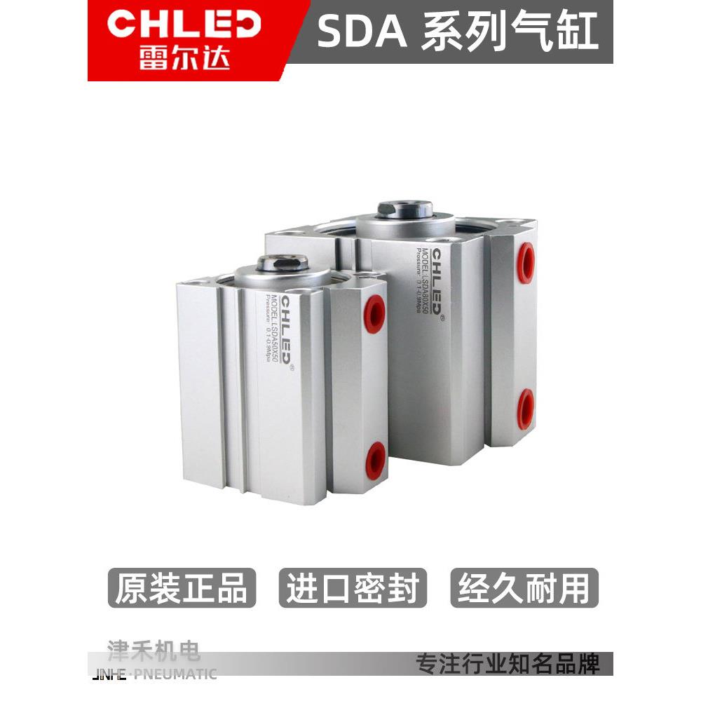 CHLED雷尔达亚德客型SDA铝合金薄型气缸气动16/20/25/32/40/50/15