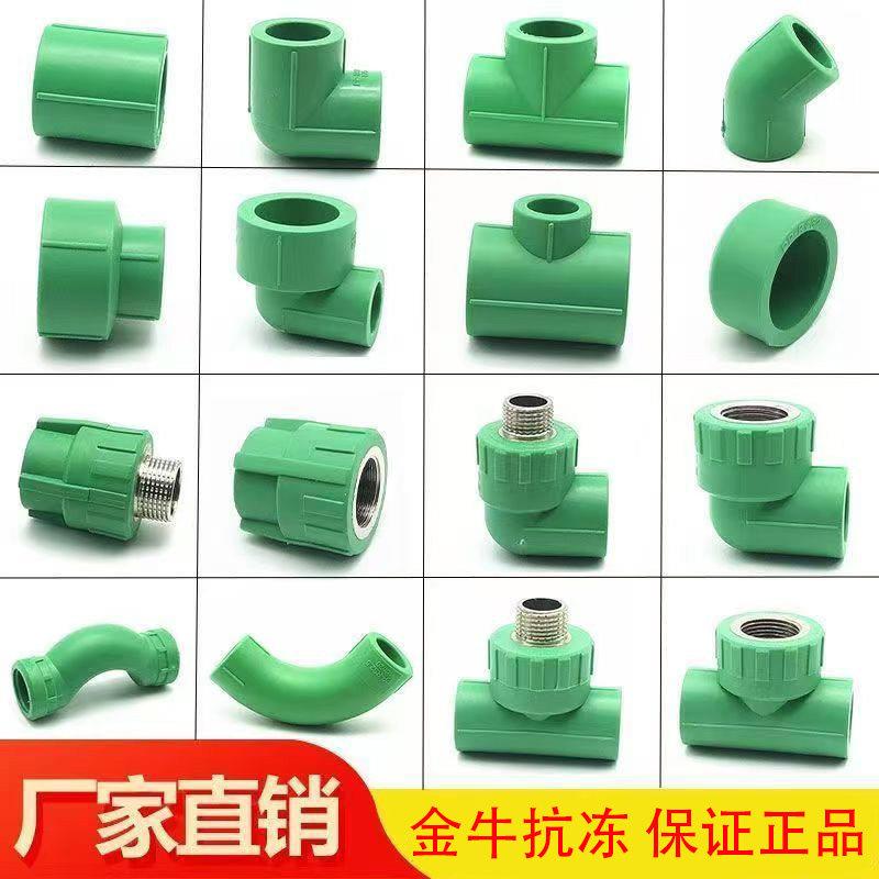 家装PPR金牛抗冻弯头直接三通20热熔4分6分25管件防冻铜绿色配件