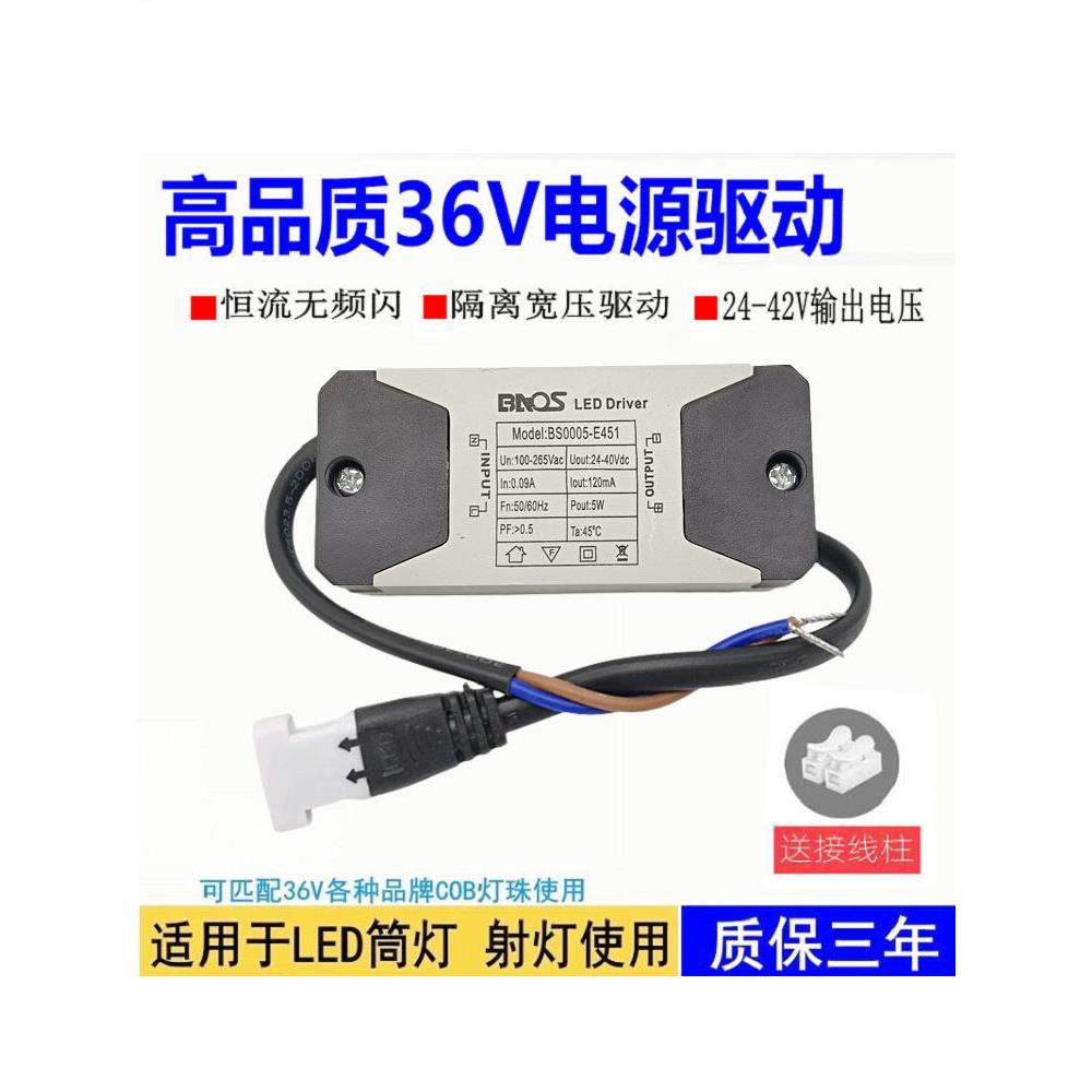 Led驱动电源Cob吸顶灯恒流镇流器36V Cree科瑞灯头轨道灯30W35W