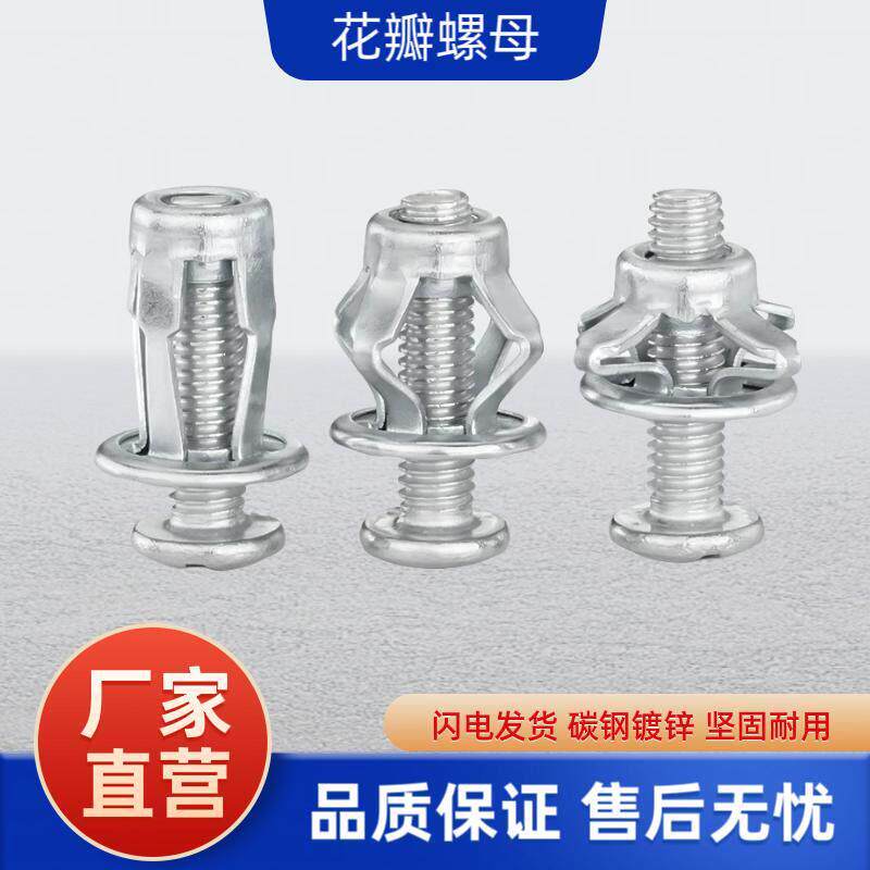 花瓣膨胀螺丝螺母拉铆铆钉固定卡扣空心铁皮中空壁虎牌照专用螺丝