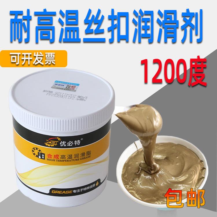 优必特耐高温润滑脂丝扣防粘润滑剂螺栓丝扣粘连部位-30~1200℃