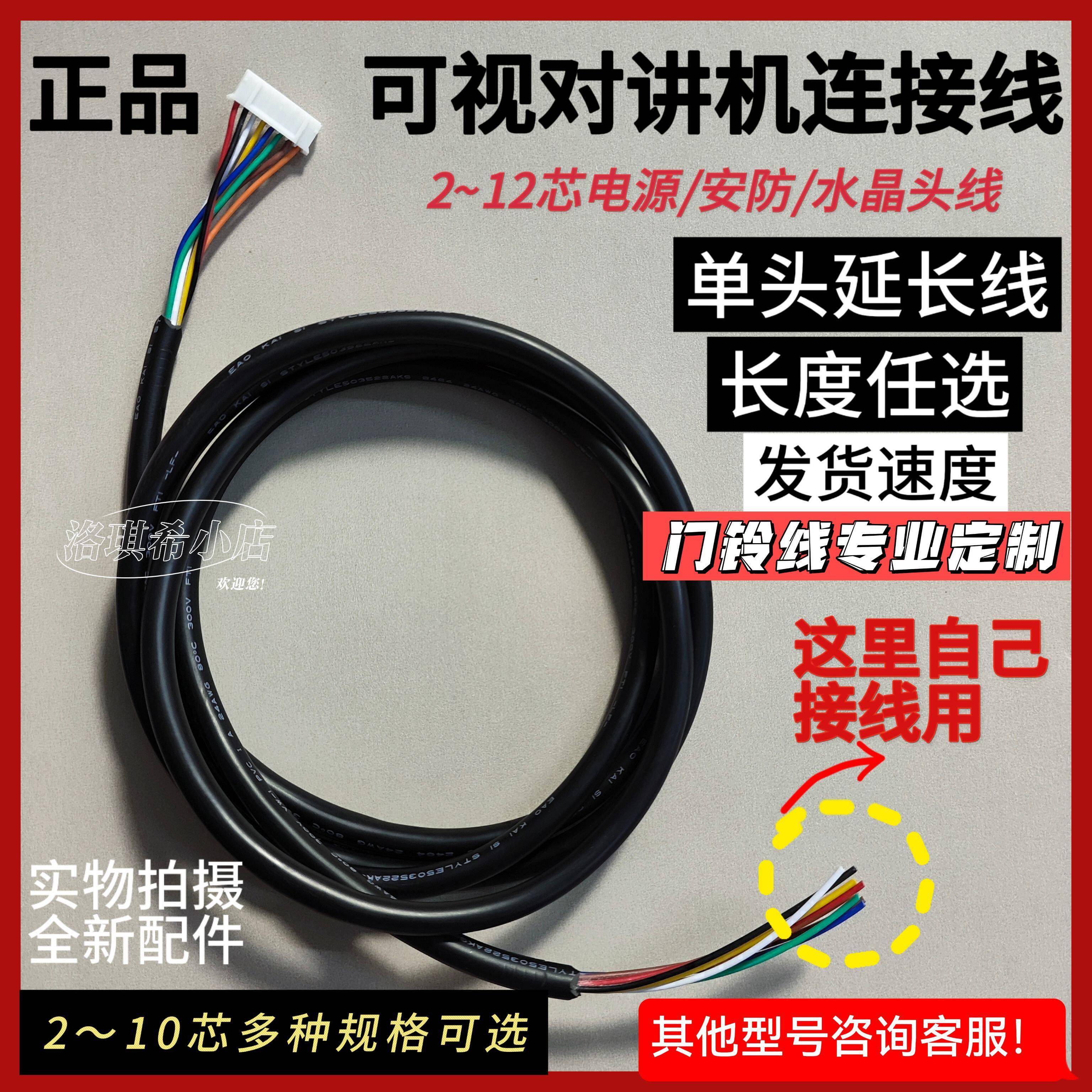 楼宇可视对讲门铃分机电话延长线连接线单头信号线门禁加长线排线