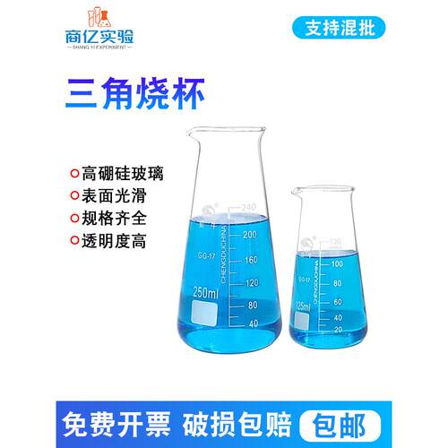 玻璃三角烧杯烘焙牛奶耐高温加热实验家用125 250 500ml锥形烧杯