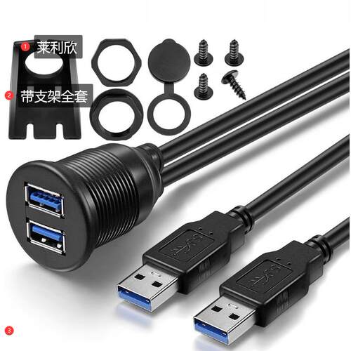 双口USB3.0防水线数据延长线汽车仪表盘音响面板摩托车快充数据线