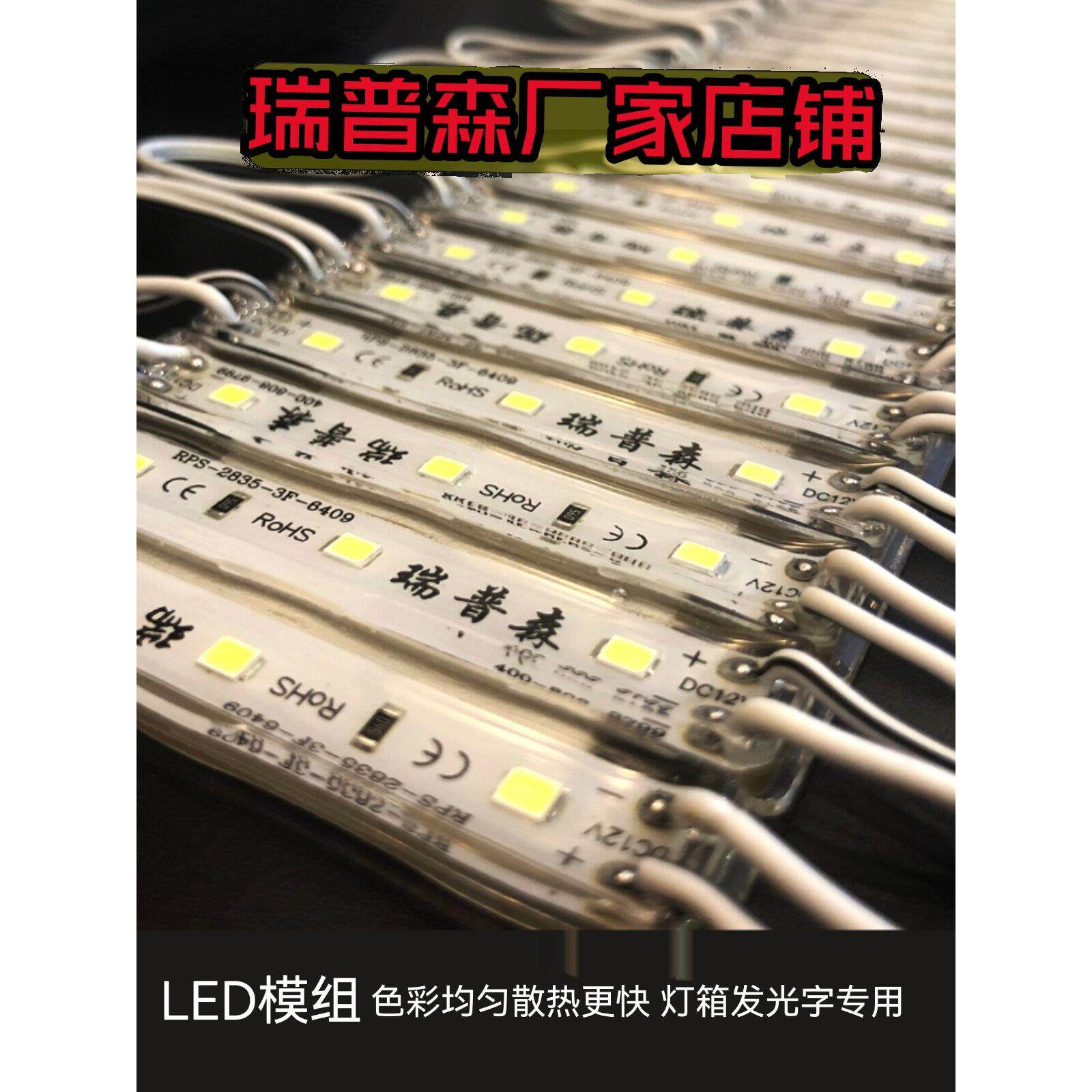 瑞普森led模组贴片12V超亮灯2835防水发光字灯箱广告招牌光源灯带