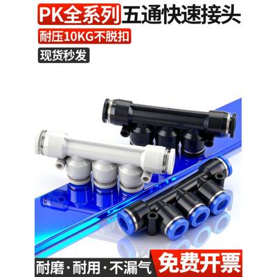 气管快速接头五通PK4 6 8 10 12mm气动Y型5通PKG6-4变径PKB螺纹04