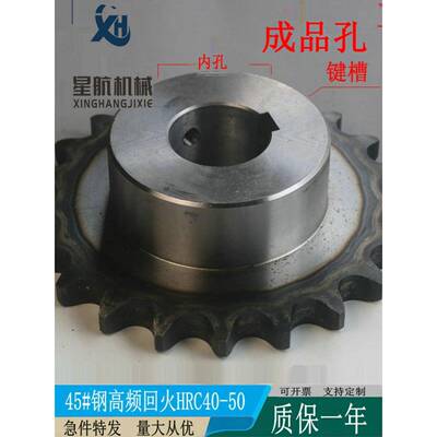 45钢成品孔1英寸16A/26-35齿单排阶梯炼轮接头25.4炼淬火Hrc40-50