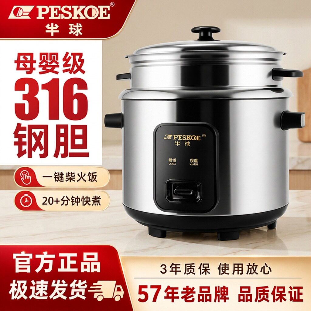 半球老式电饭锅家用316不锈钢0涂层2-3-4人蒸煮小型多功能电饭煲