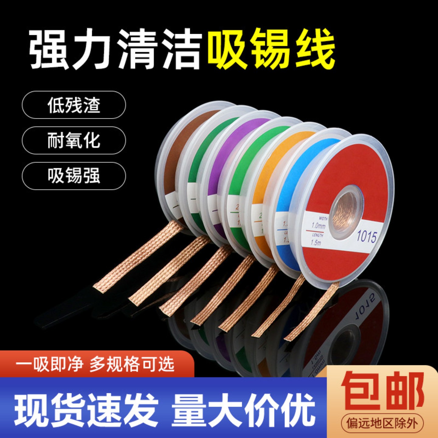 纯铜吸锡带吸锡线焊接手机维修主板强力工具吸锡器除焊带去锡线
