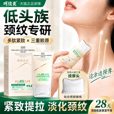 低头族颈纹霜提拉紧致淡化去细纹
