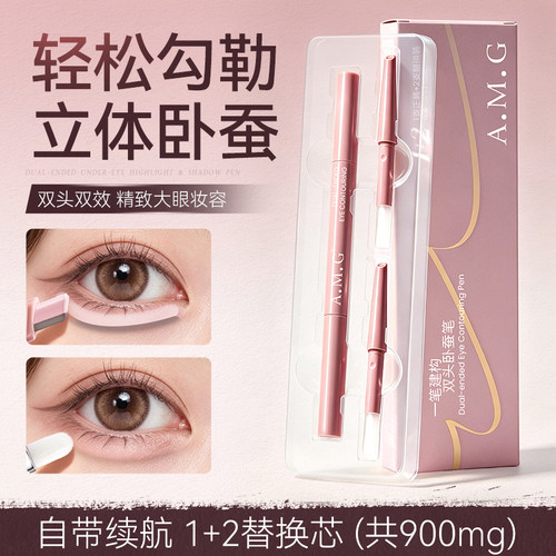 A.M.G一笔建构双头卧蚕笔哑光立体提亮高光阴影二合一双头卧蚕笔