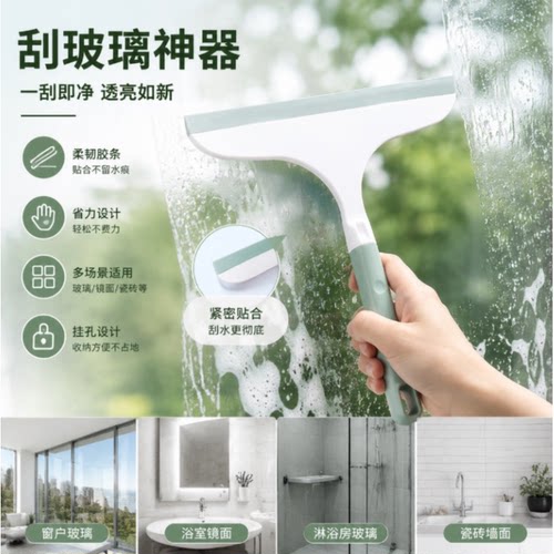 擦玻璃神器家用卫生间台面镜子硅胶刮水器地板刮刀洁具擦窗刮水器
