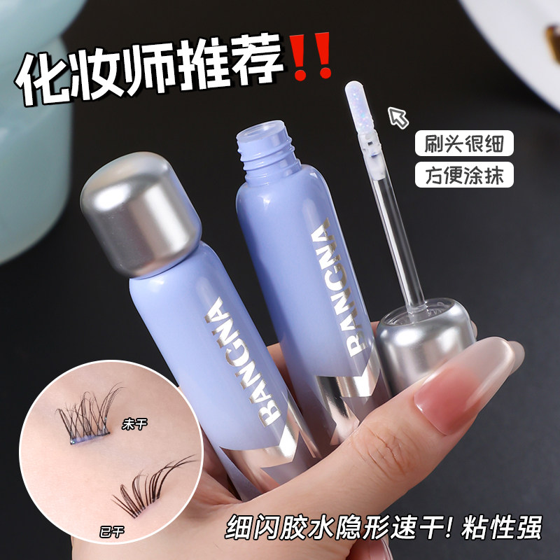 邦娜星光闪闪假睫毛胶水自然无痕美睫胶持妆牢固速干定型睫毛胶水