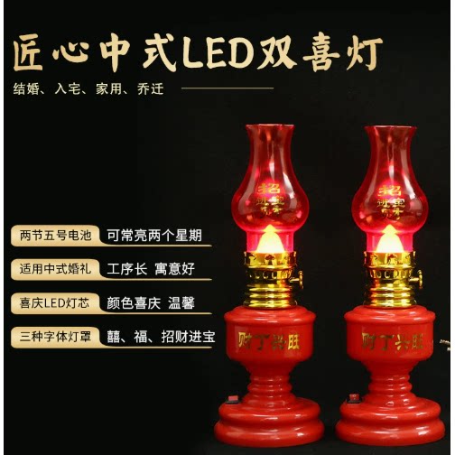 火水婚庆用品LED双喜灯 中式喜事系列结婚入房灯 喜庆电池灯