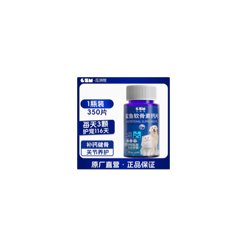 狗狗鲨鱼软骨素猫狗宠物钙片健骨关节养护幼犬大中小型犬用软骨素