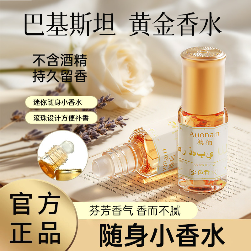 AUONAM澳楠金色香水持久留香高级迷人芬芳香氛清新淡雅小巧便捷