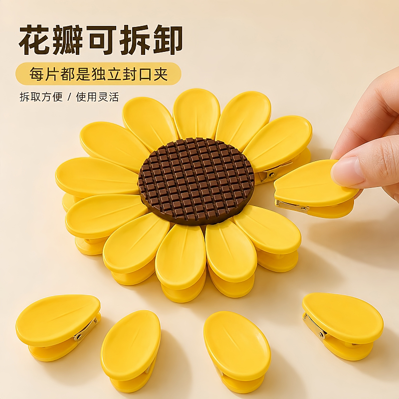 厨房用夹子食品夹封口神器食物食品密封夹防潮夹向日葵磁吸封口夹