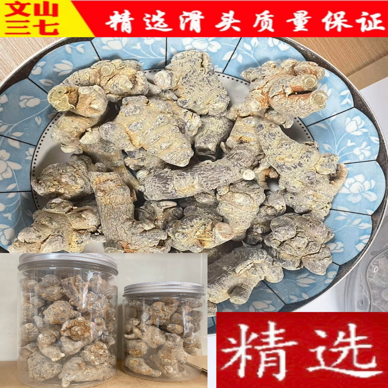 当季新货云南文山三七