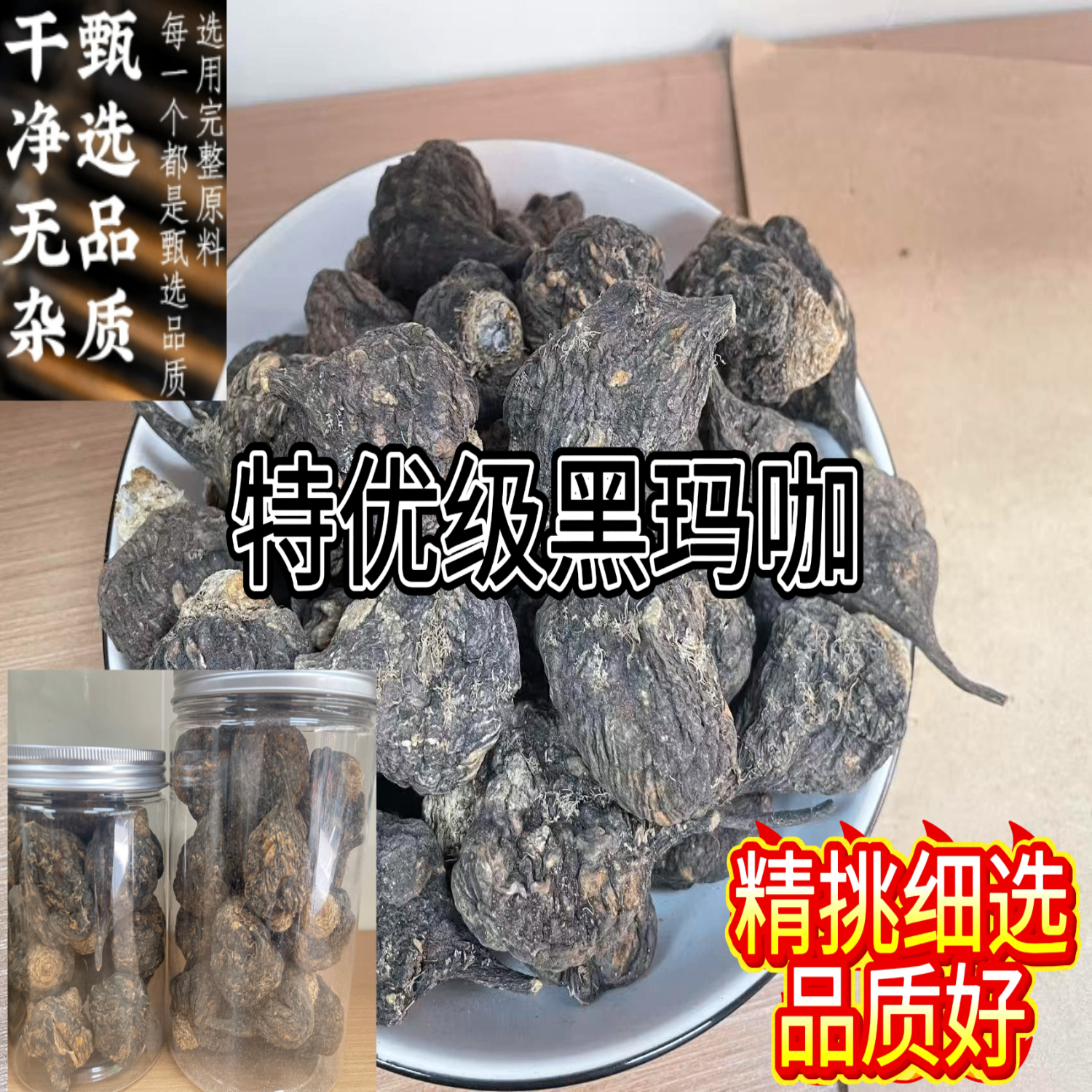 云南正品黑玛卡手选新晒无杂泡酒