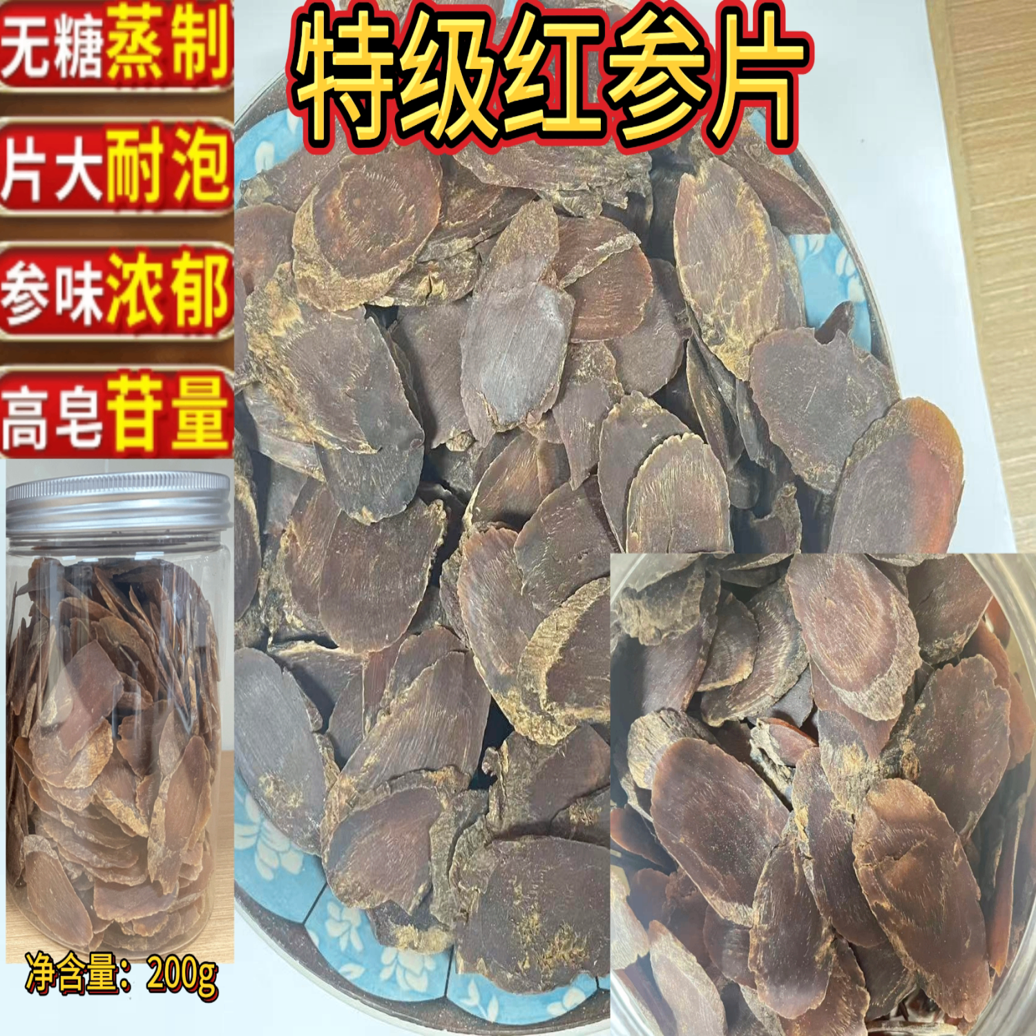 长白山特级红参片官方旗舰正品