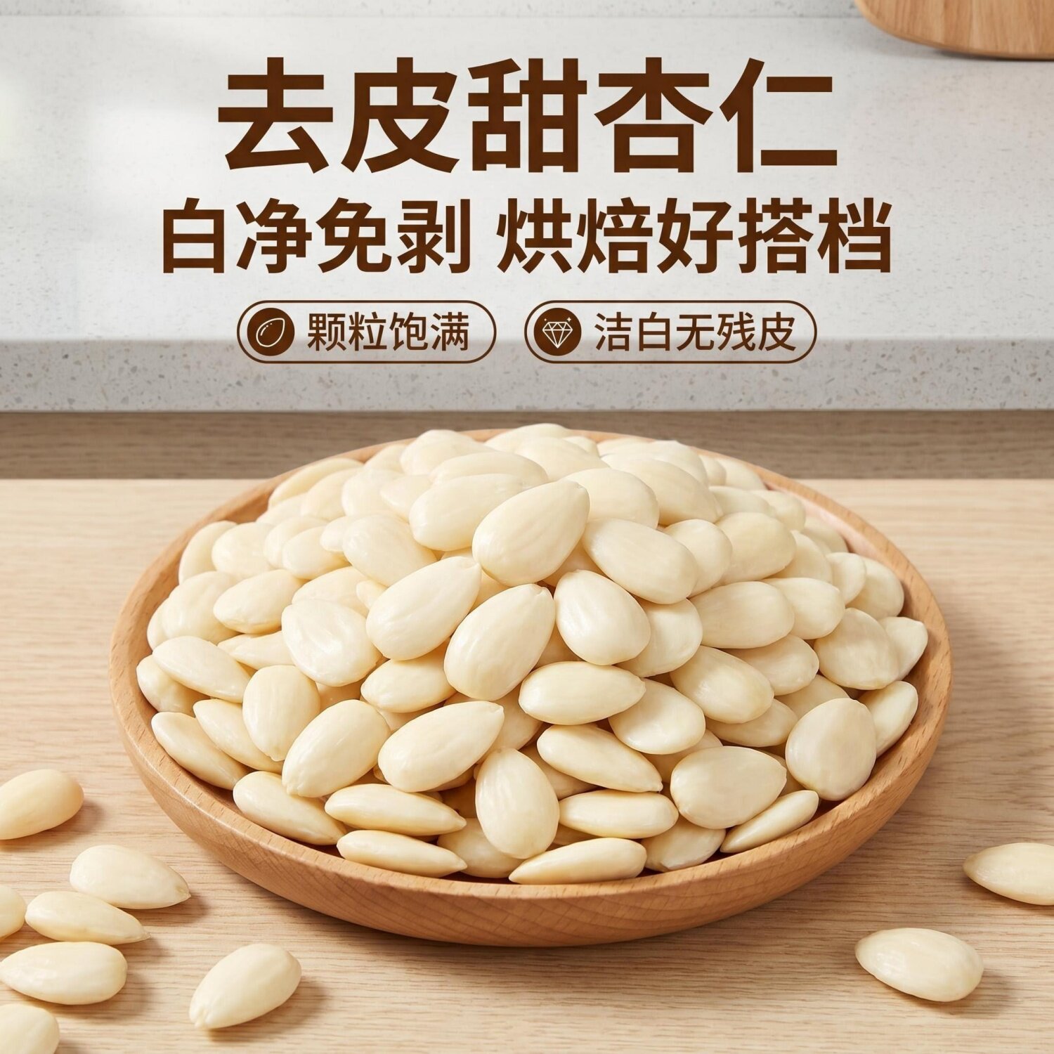 南北杏仁甜片原味无添加