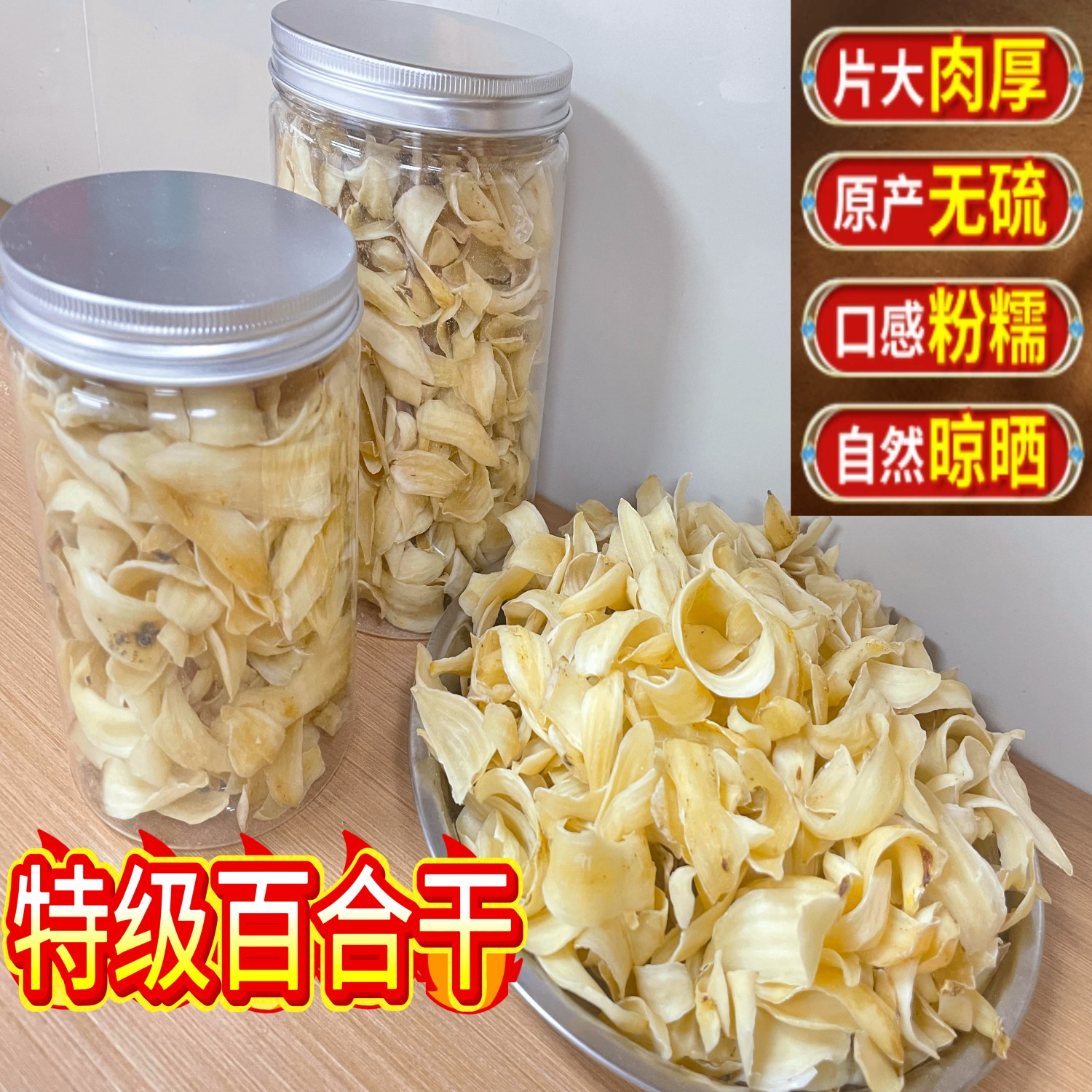正宗无硫特级龙牙百合干泡水煲汤