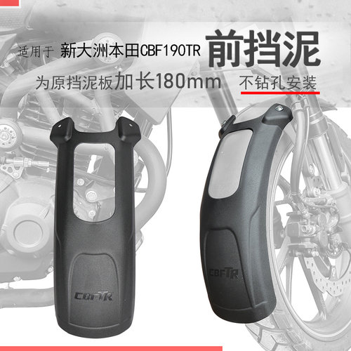 适用新本CBF190TR前挡泥加长前泥瓦SDH175-10前盾挡水板无需打孔