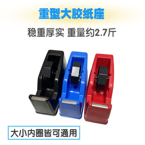 大号胶带切割器 台式文具胶带座 双用胶纸机透明胶布机架 超厚重