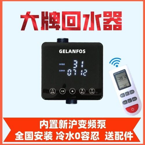 家用全自动回水器热水循环系统零冷水小精灵变频静音循环泵速达器