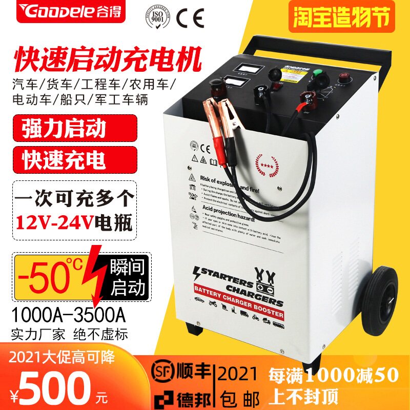 汽车强启动充电机12V24V大功率快速充电器大货车电瓶充电器通用