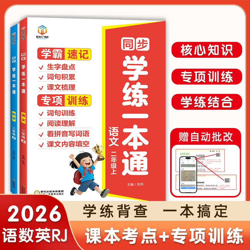 2026秋季新版1-3年级语数学练