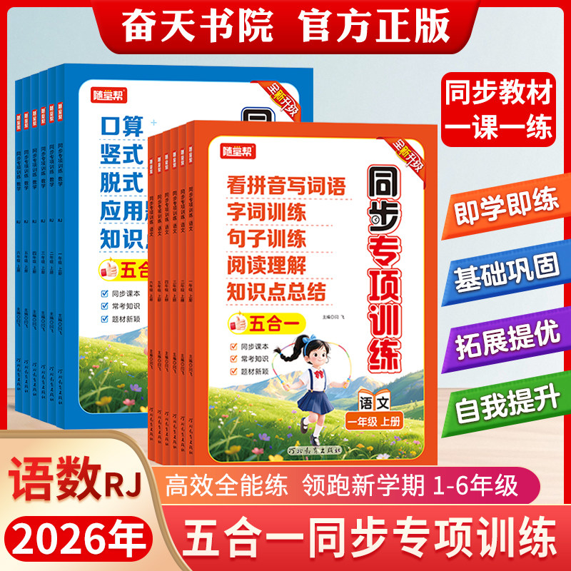 小学语文数学四合一同步训练