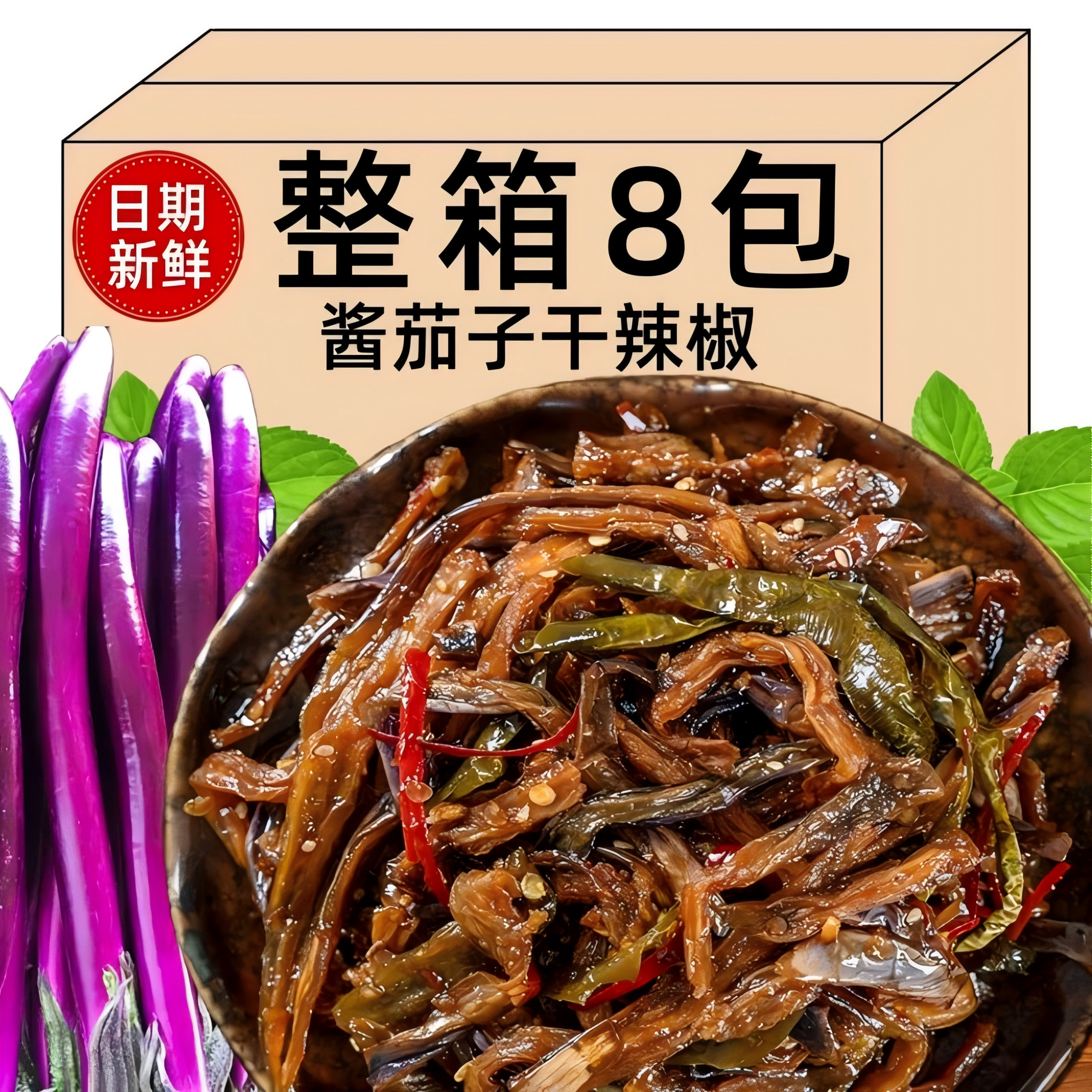 延边朝鲜族酱茄子干辣椒拌饭下饭