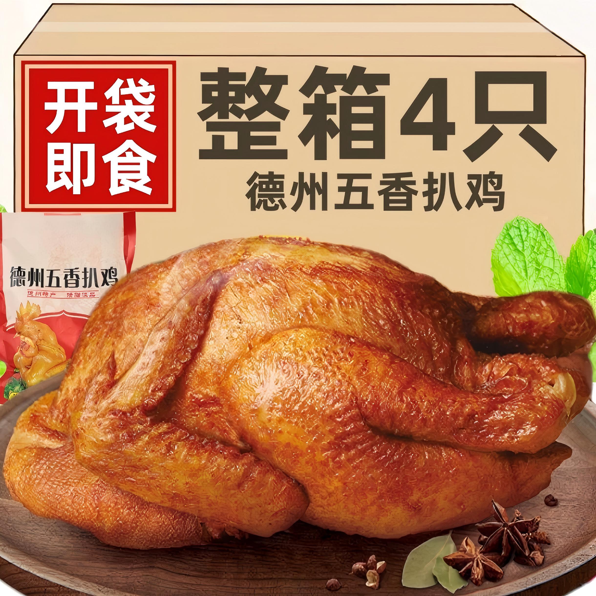 山东德州五香扒鸡中华老字号真空