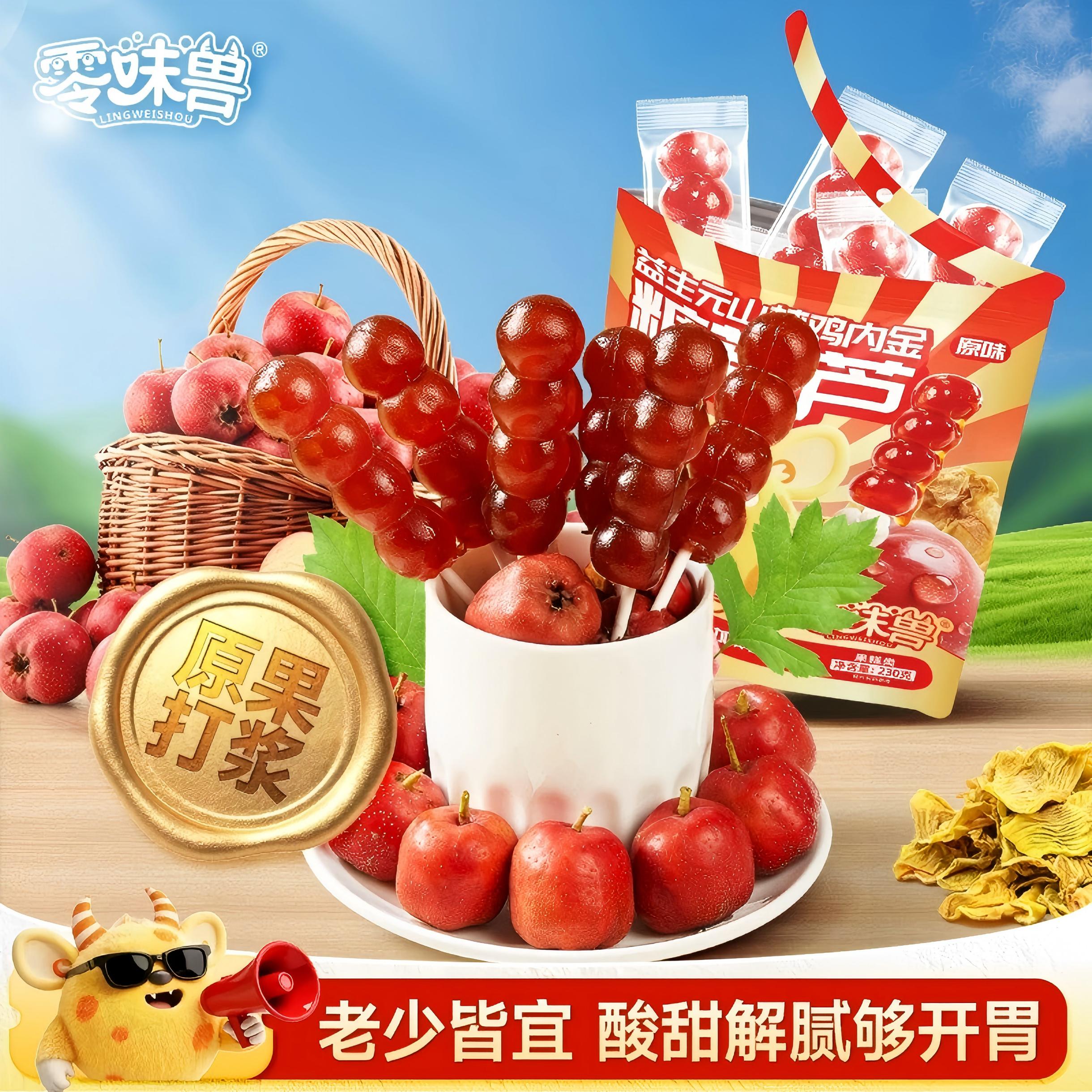 零味兽山楂串串棒棒糖儿童糖葫芦