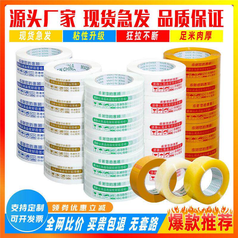 透明胶带封箱胶快递打包宽胶布大卷封口胶整箱胶纸厂家印花密封