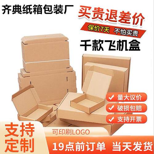 飞机盒特硬包装盒白色纸盒化妆品服装打包盒正方形现货纸箱