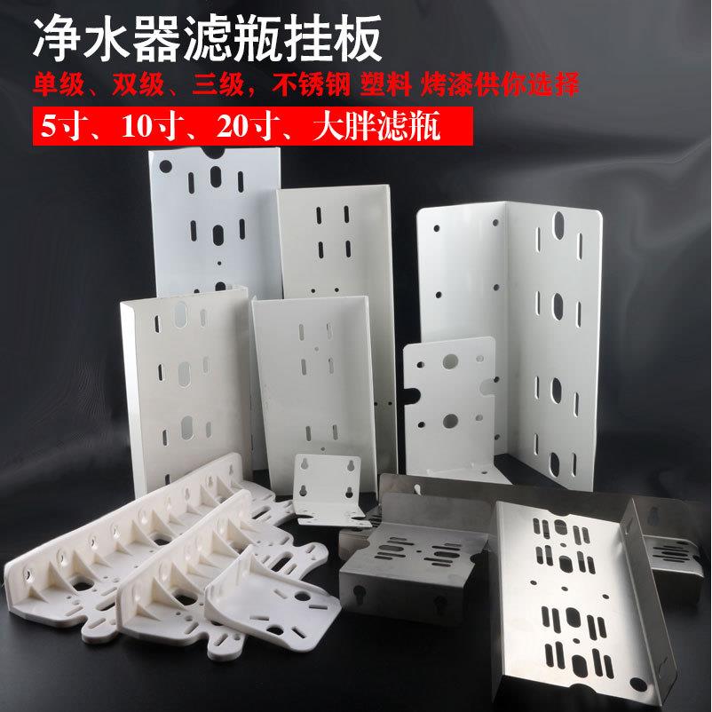 净水器挂片5寸10寸20寸过滤铁挂板过滤器级双级三级固定支架