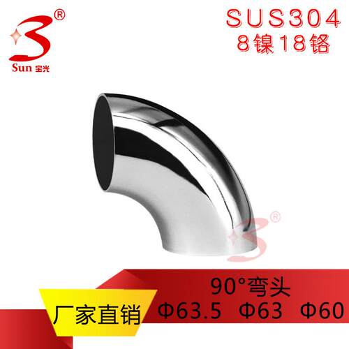 304焊接不锈钢折弯弯头管件90度装饰口径63.5’63’60